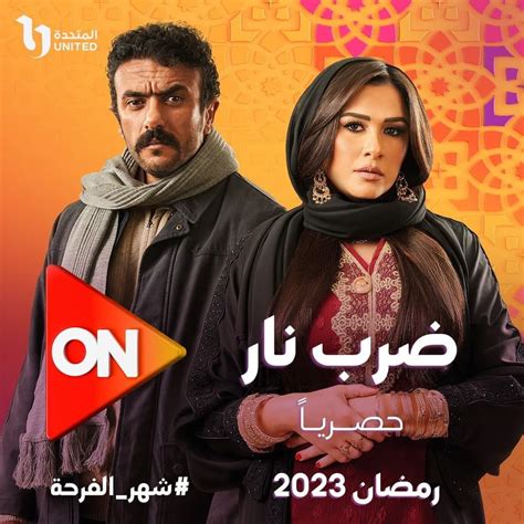 مسلسل ياسمين عبد العزيز في رمضان 2023